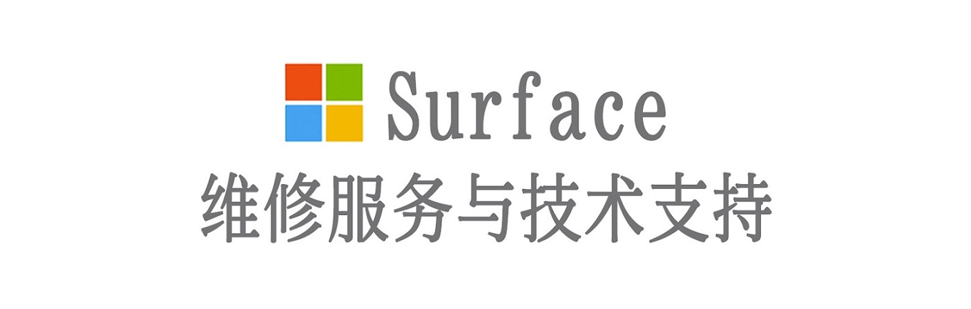 洱源surface产品维修服务中心